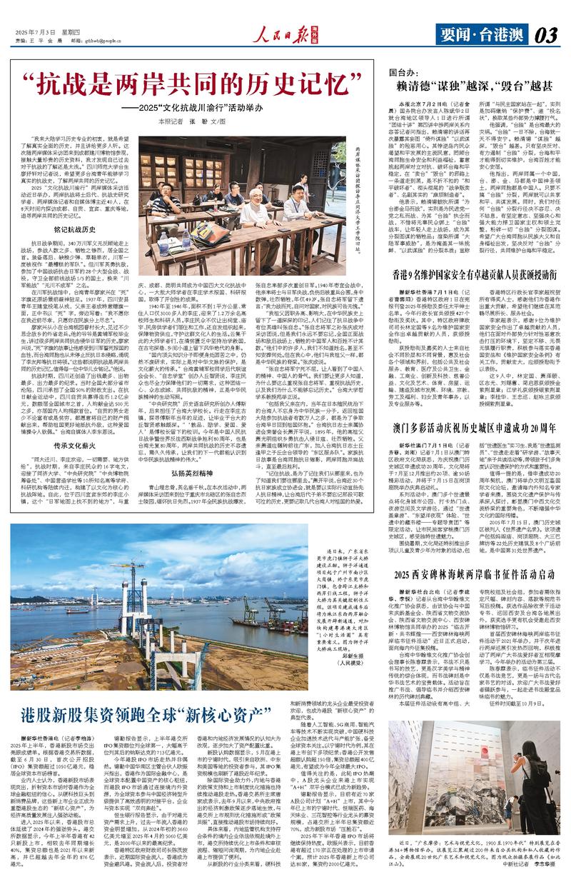 两岸今日要闻，聚焦时事热点，共探发展未来，两岸时事热点聚焦，共探未来发展之路