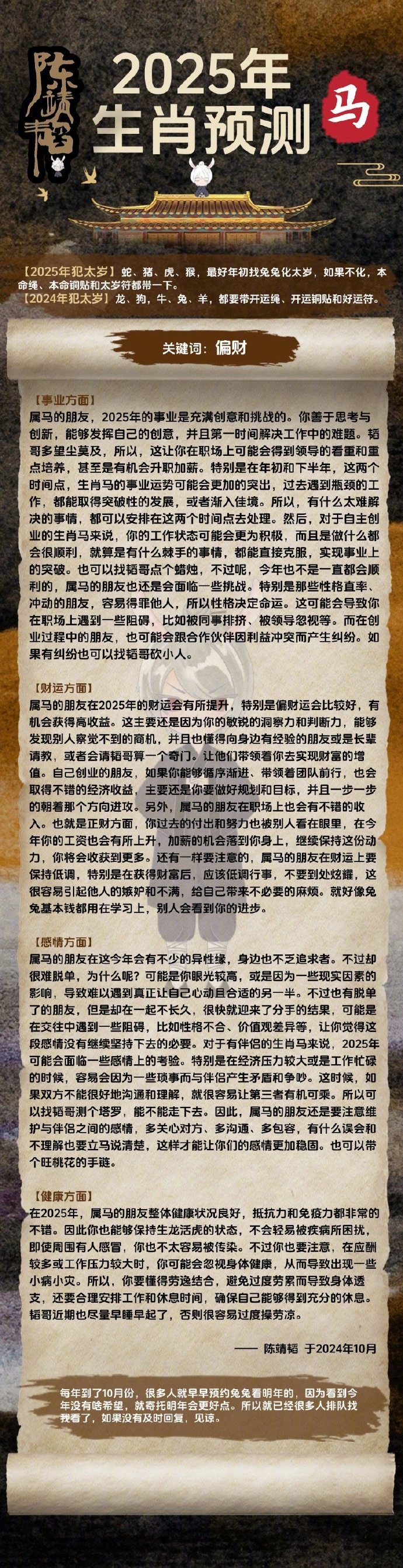 羊报揭秘2025一肖一码，探寻未来生肖运势的神秘面纱，羊报揭秘未来生肖运势，探寻2025一肖一码神秘面纱