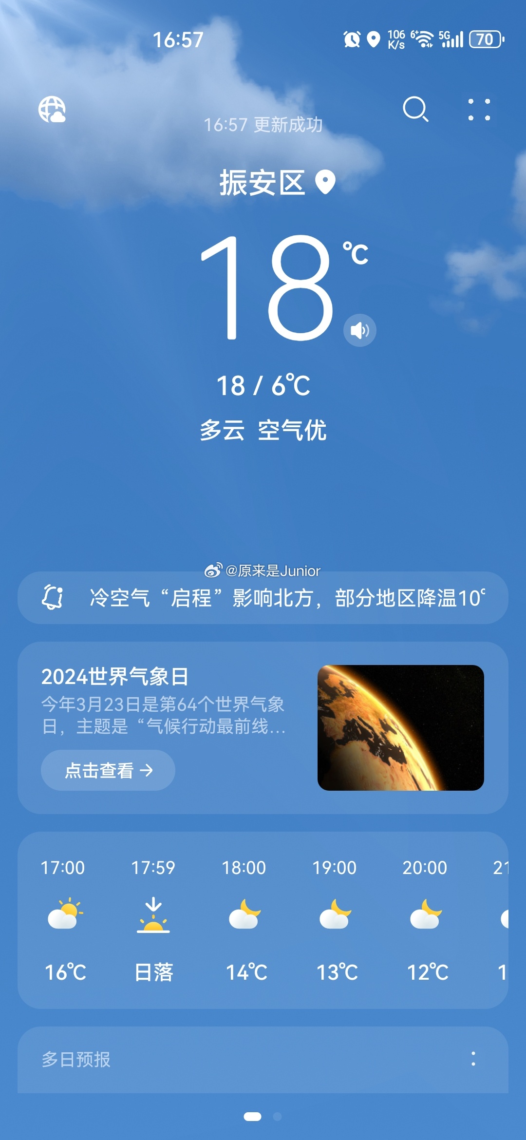 今天温度的全方位解读，气象、生活与SEO优化策略，今日气温全面解析，气象、生活与SEO策略联动影响