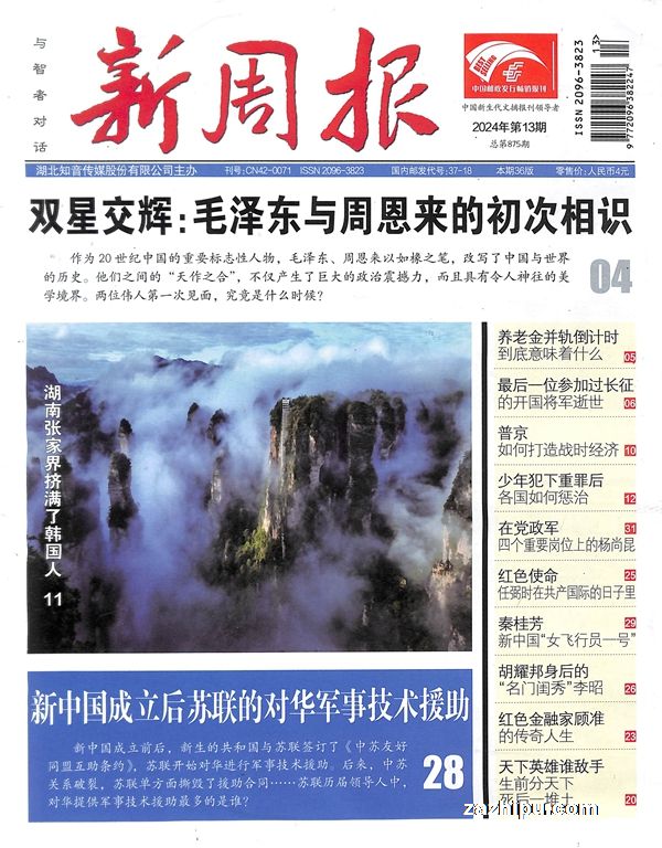 世界新闻周刊2024最新一期在线观看，一览全球风云变幻，世界新闻周刊2024最新一期在线观看，全球风云尽收眼底