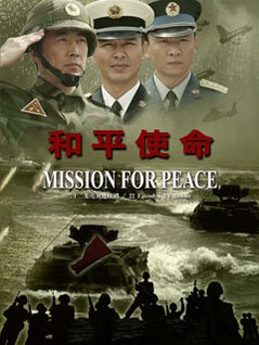 和平使命电视剧免费观看，深度解析与精彩剧情预览，和平使命电视剧，免费观看、深度解析与剧情预览