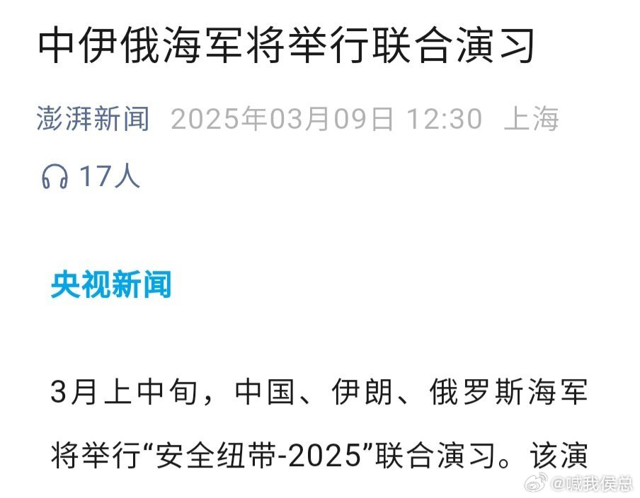 刚刚中俄伊军演最新消息，深化合作，共同维护地区安全稳定，中俄伊军演深化合作，共同维护地区安全稳定
