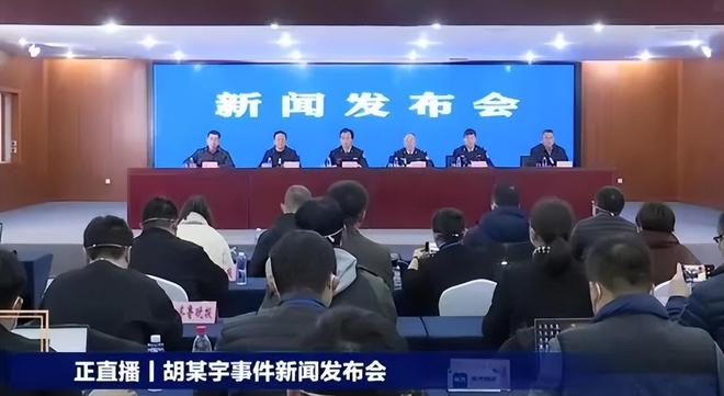 胡鑫宇新闻发布会直播，深度解析与前瞻，胡鑫宇新闻发布会直播，深度解析及前瞻展望