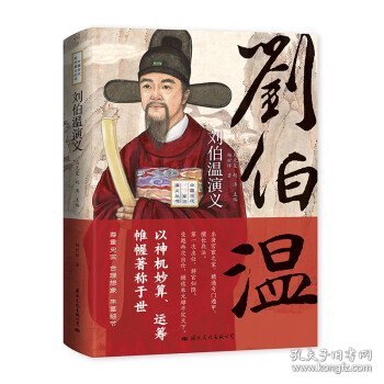 关于刘伯温资料资料一肖中特的深度解析，刘伯温资料深度解析，揭秘一肖中特的神秘面纱