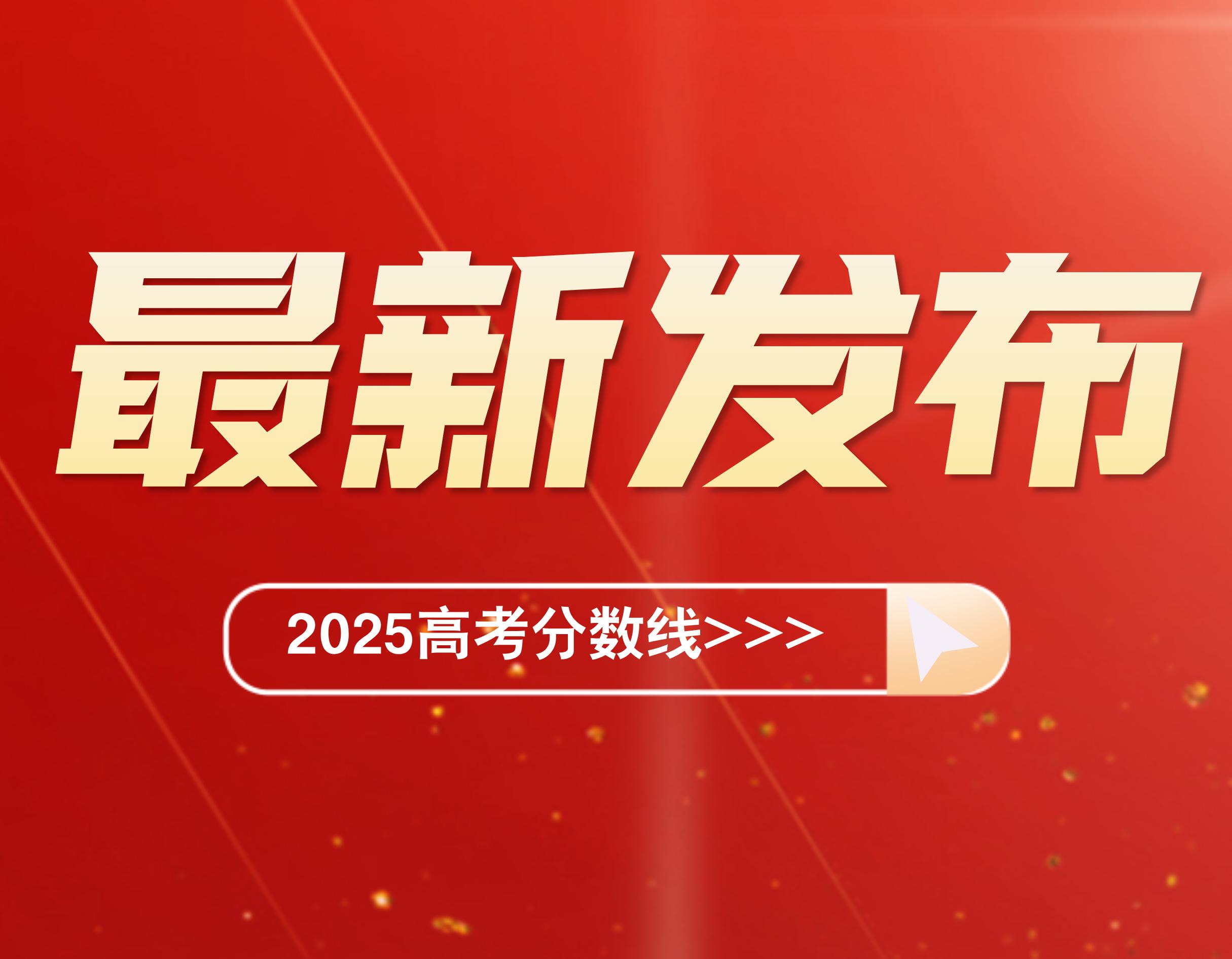 今日头条新闻与高考分数线的紧密关联，今日头条新闻助力高考分数线解读与关注