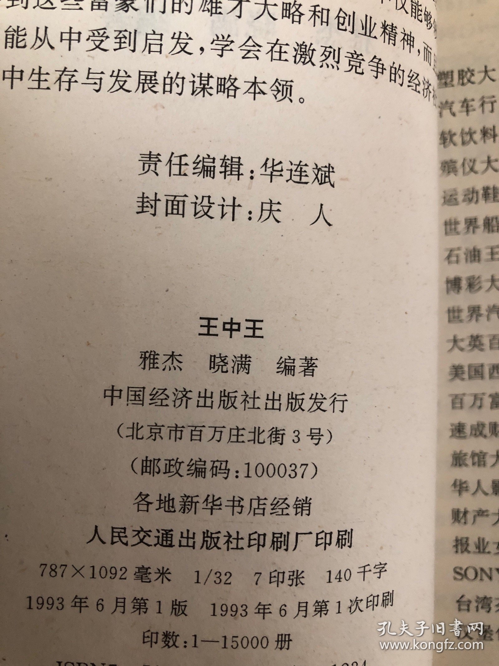 王中王资料与一肖中特，揭秘背后的秘密，揭秘王中王资料与一肖中特背后的秘密