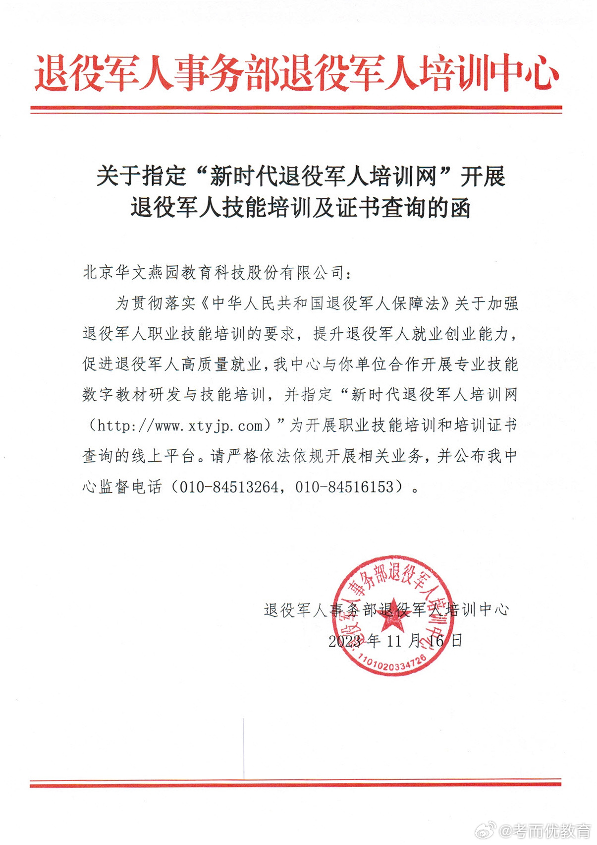 军转论坛学历认证SEO文章，军转论坛学历认证SEO策略详解