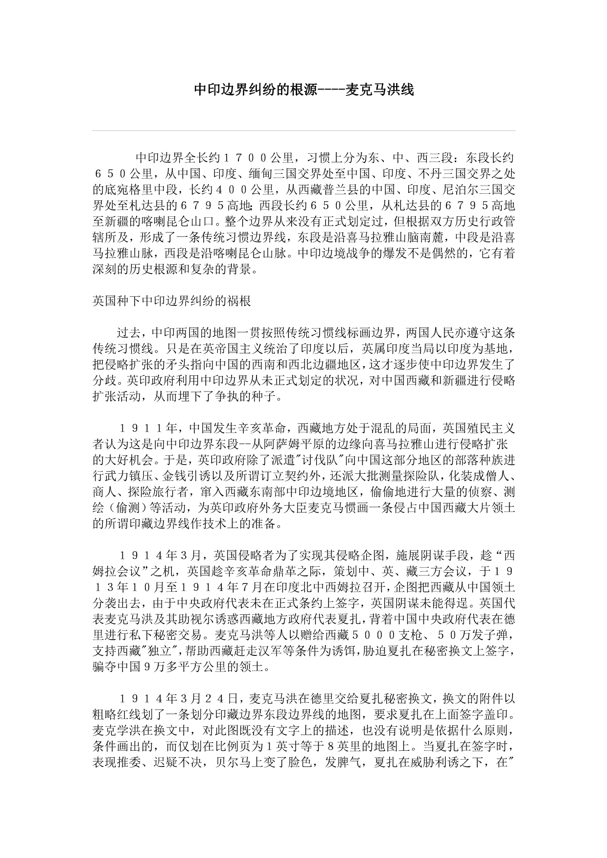 中印边界问题的历史与现状，中印边界问题的历史演变与现状分析