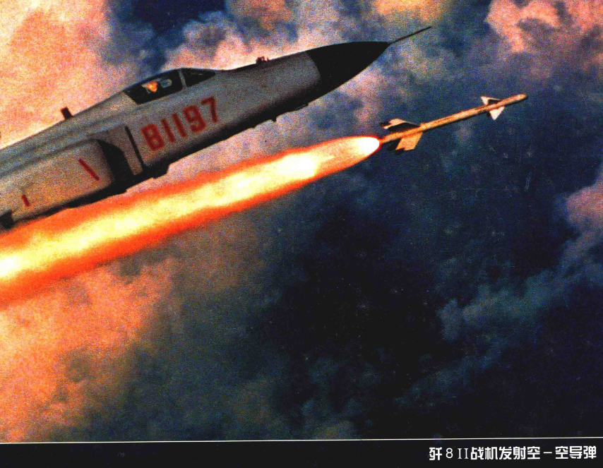 歼8带导弹，中国空军的主力武器与技术发展，歼8带导弹与中国空军主力武器技术发展概览