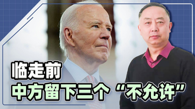 中方临走前留下的三个不允许，深化理解与长远影响，中方临别之际的三大禁令，深度解读与长远影响分析
