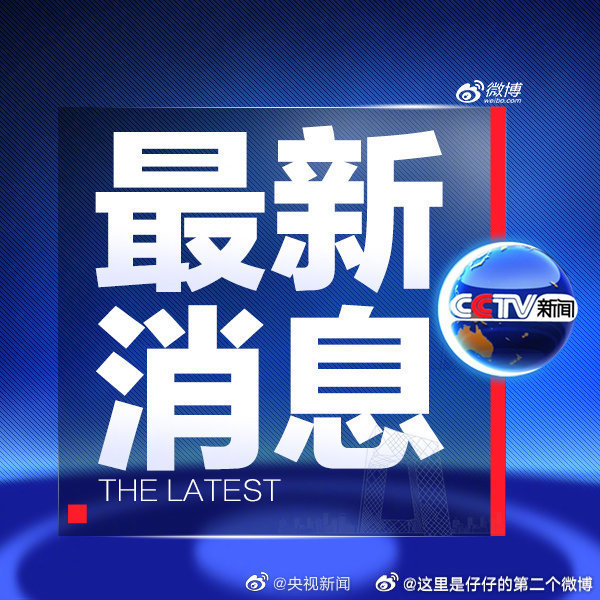 今日新闻热点深度解析，全面详实报道最新动态，今日新闻热点深度解析，全面详实报道最新动态分析