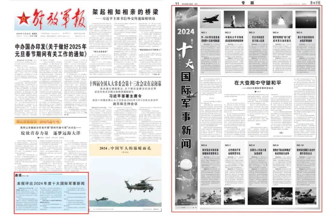 解放军报报道深度解析，聚焦12月3日的重要新闻与事件，解放军报深度解析，聚焦12月3日重大新闻与事件