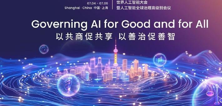 聚焦未来科技盛会，2024世界人工智能大会展望，2024世界人工智能大会，展望未来科技盛情的无限可能
