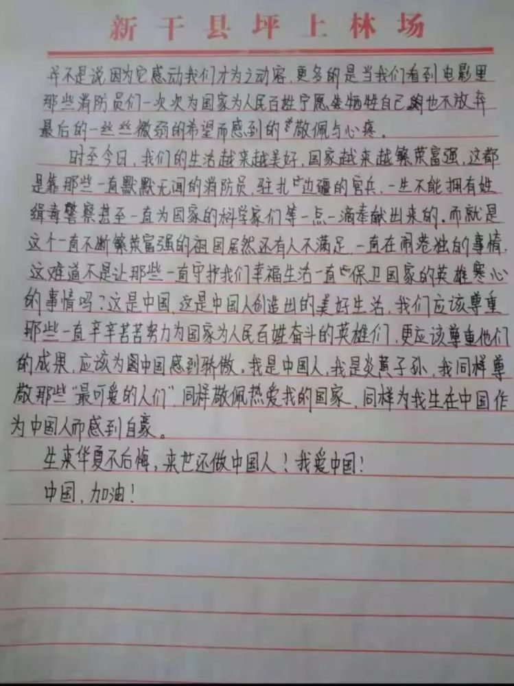 肖思远英雄事迹