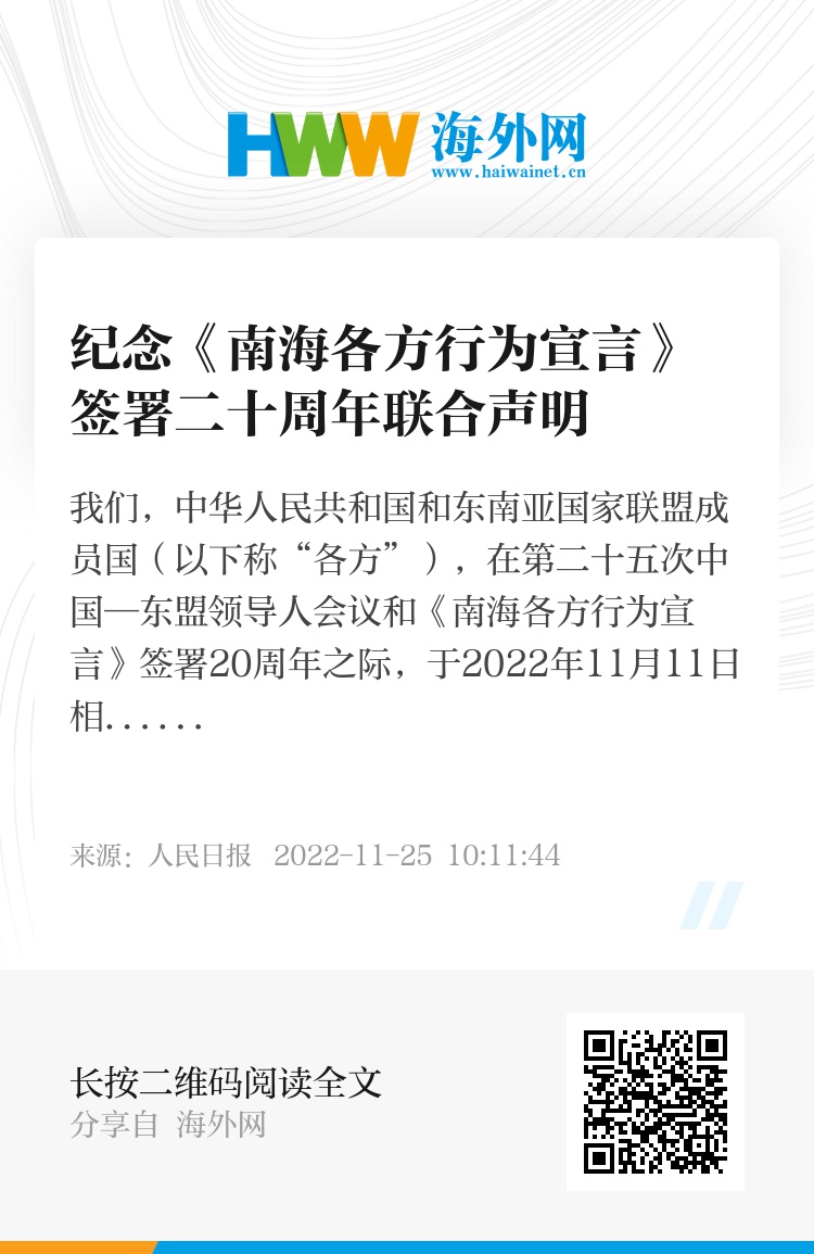 南海各方行为宣言