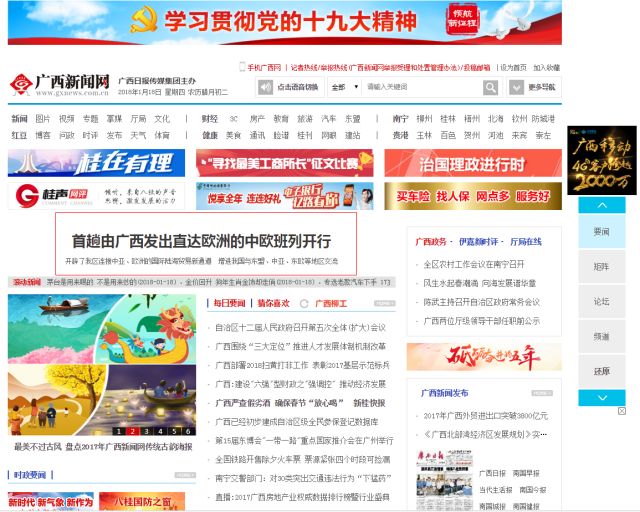 今日广西新闻网头条——聚焦广西发展，解读时事热点，广西新闻网今日头条，聚焦广西发展，深度解读时事热点