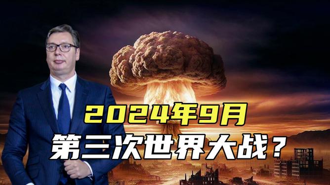 关于2024世界大战必爆发吗？的探讨与解析，关于2024年将爆发世界大战的探讨与解析