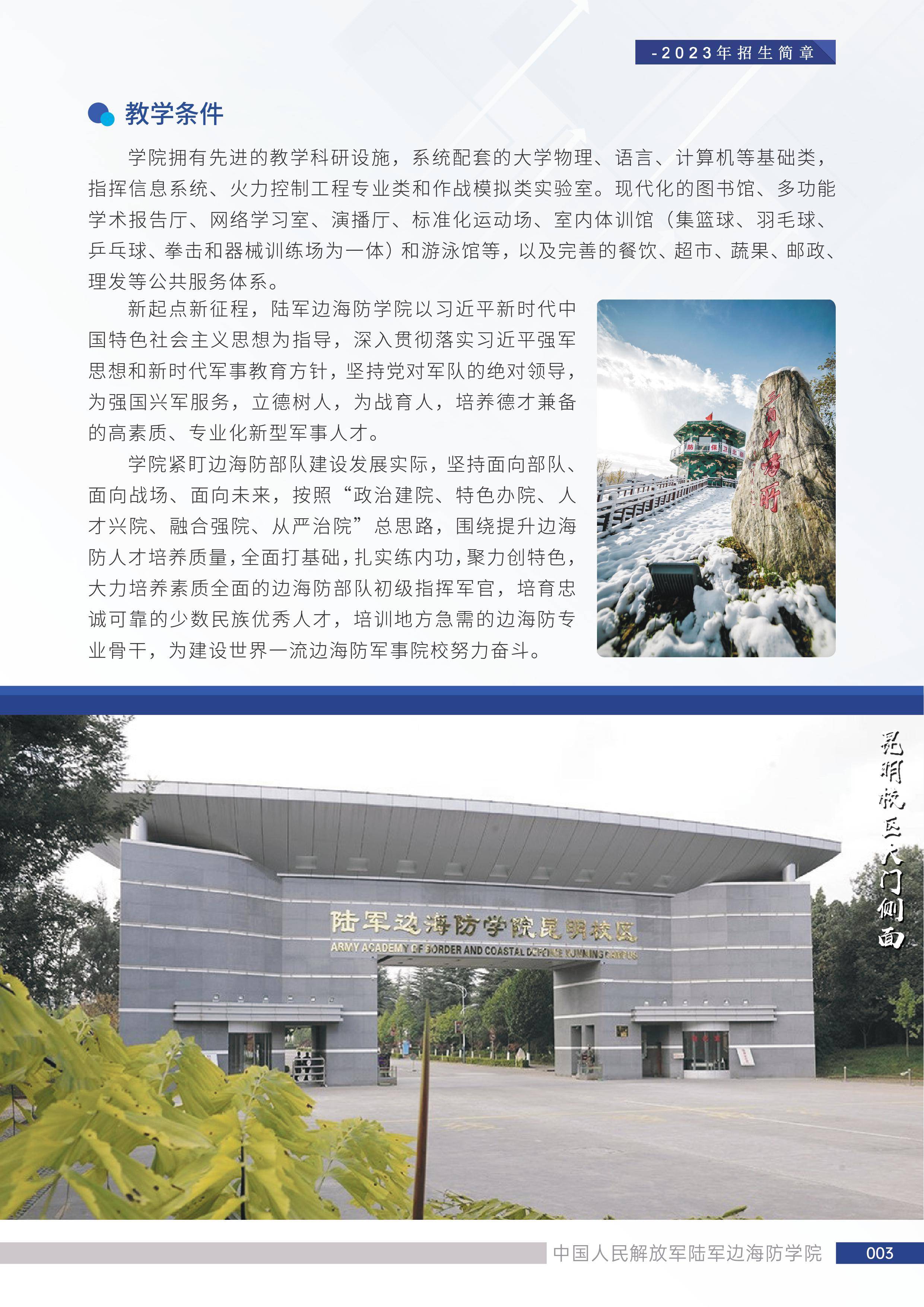 招生简章解析