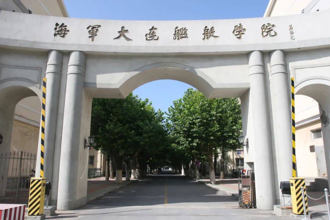 大连海军舰艇学院全面解析，一所培养海军精英的摇篮，大连海军舰艇学院，海军精英的摇篮全面解析