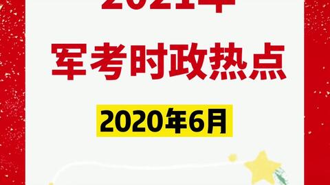 揭秘2020军考最新消息，考试内容与备考策略全解析，揭秘2020军考最新动态，考试内容全解析与备考策略指南