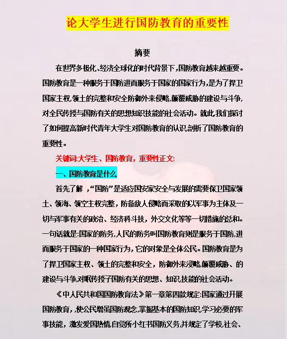 大学国防教育的价值与意义，深度分析与探讨，大学国防教育的价值与意义，深度探讨及分析报告