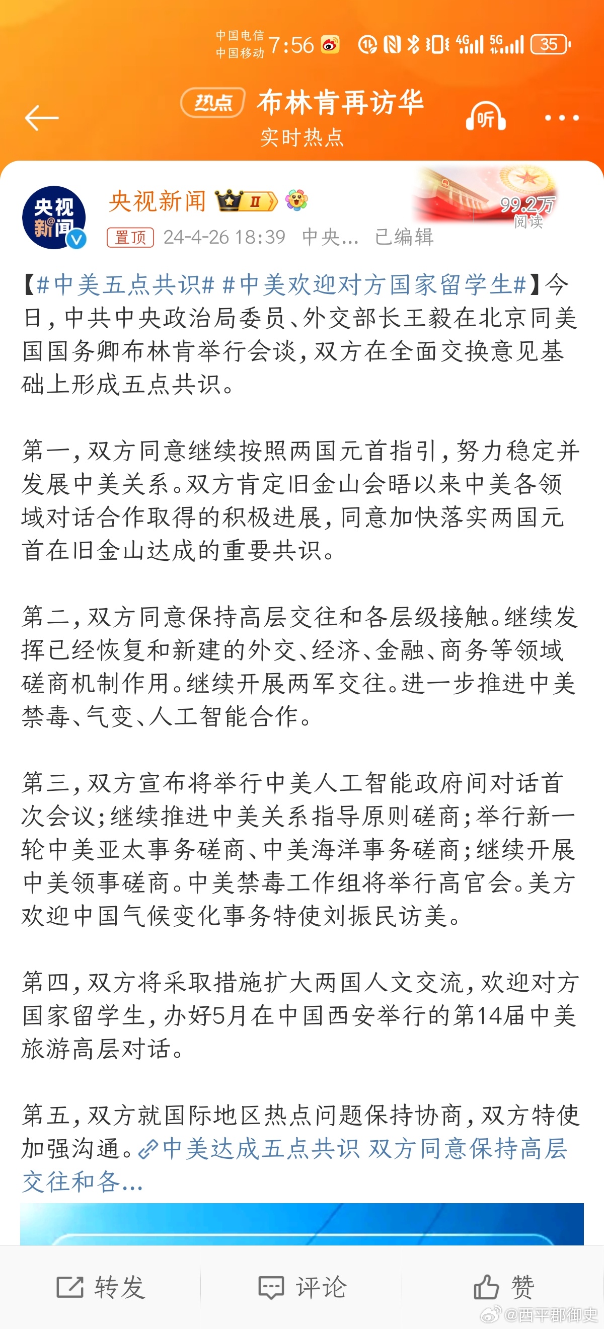 中美双边关系