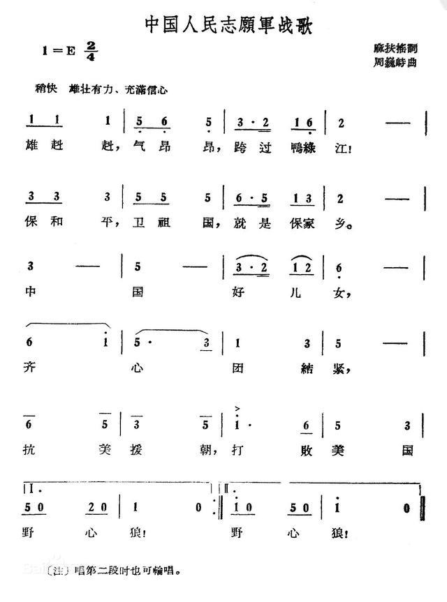 抗美援朝志愿军军歌简谱及其历史背景与意义，抗美援朝志愿军军歌简谱，历史背景与深远意义