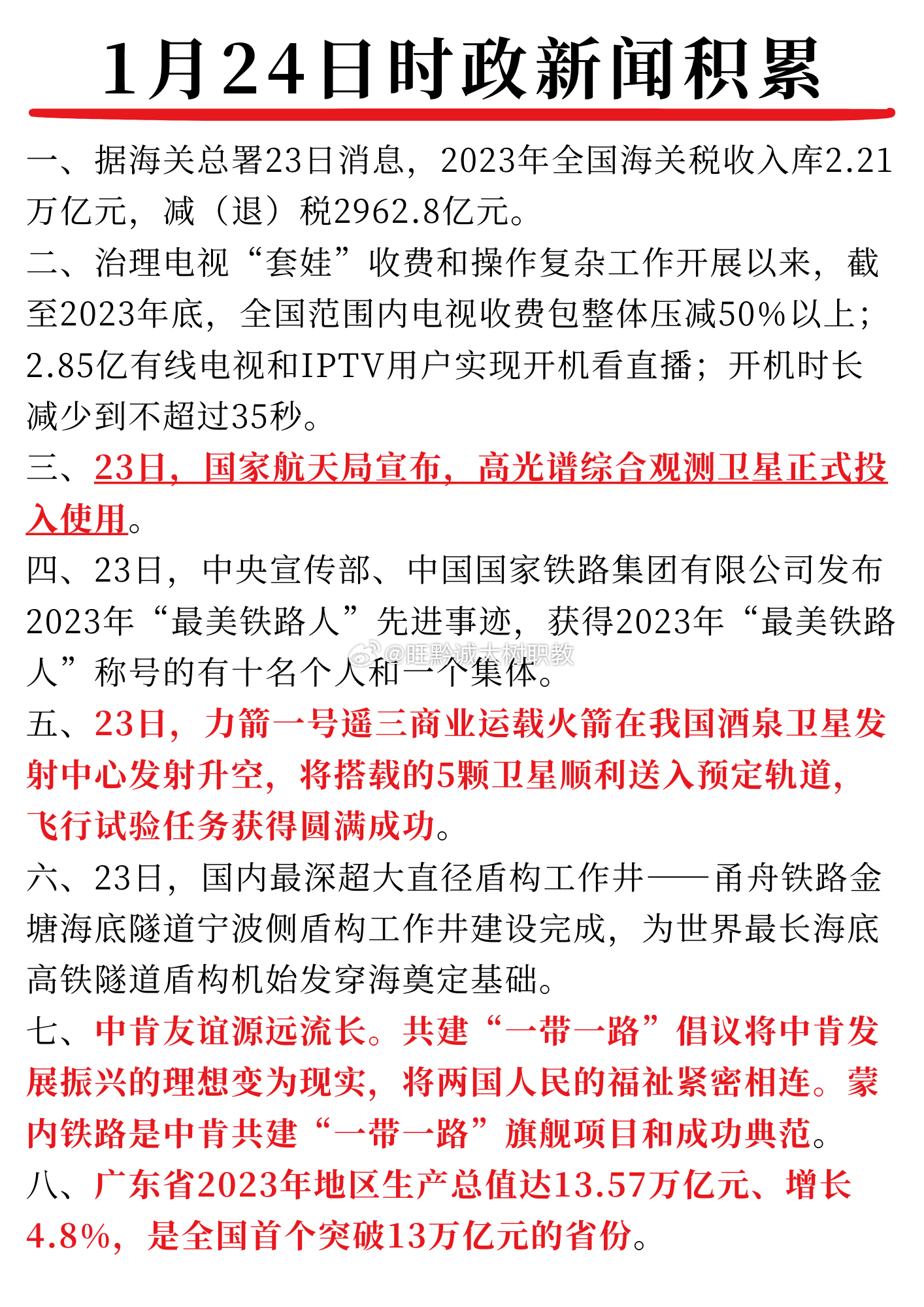 时事新闻最新消息2024观后感，未来世界的洞察与启示，未来世界洞察与启示，时事新闻最新消息2024观后感分析