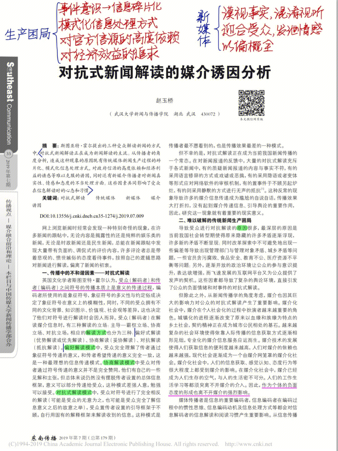 新闻发布论文SEO优化文章，新闻发布论文SEO优化策略详解