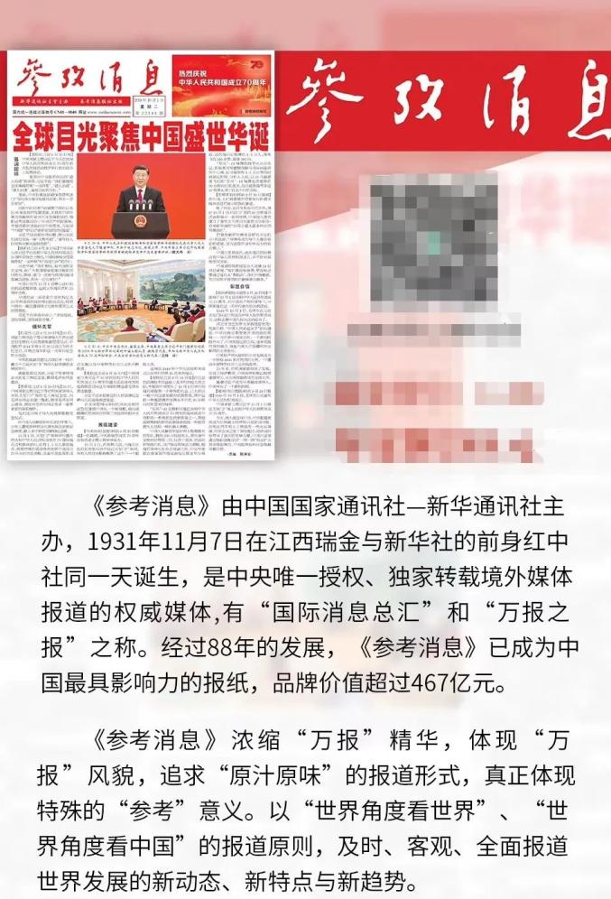 参考消息电子版在线阅读报纸，便捷获取新闻资讯的最佳选择，便捷获取新闻资讯，参考消息电子版在线阅读报纸的最佳选择