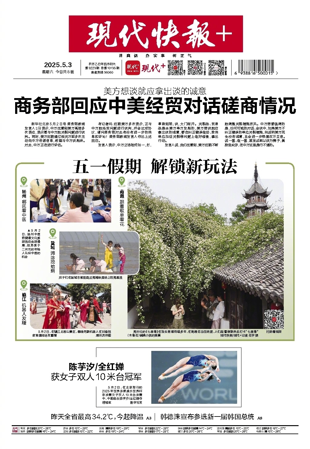 今日头条新闻快报，掌握最新资讯，洞悉时事热点，今日头条新闻快报，掌握时事热点，洞悉最新资讯