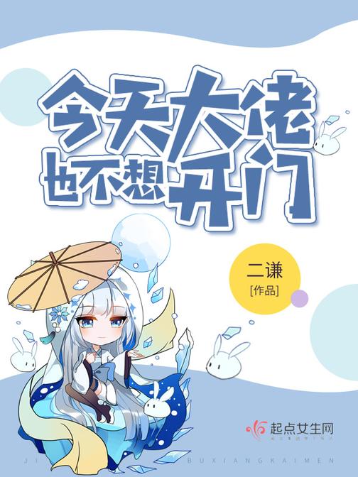今天大佬也不想开门——深度解读背后的原因与策略思考，大佬闭门不出，深度探究背后的原因与策略应对