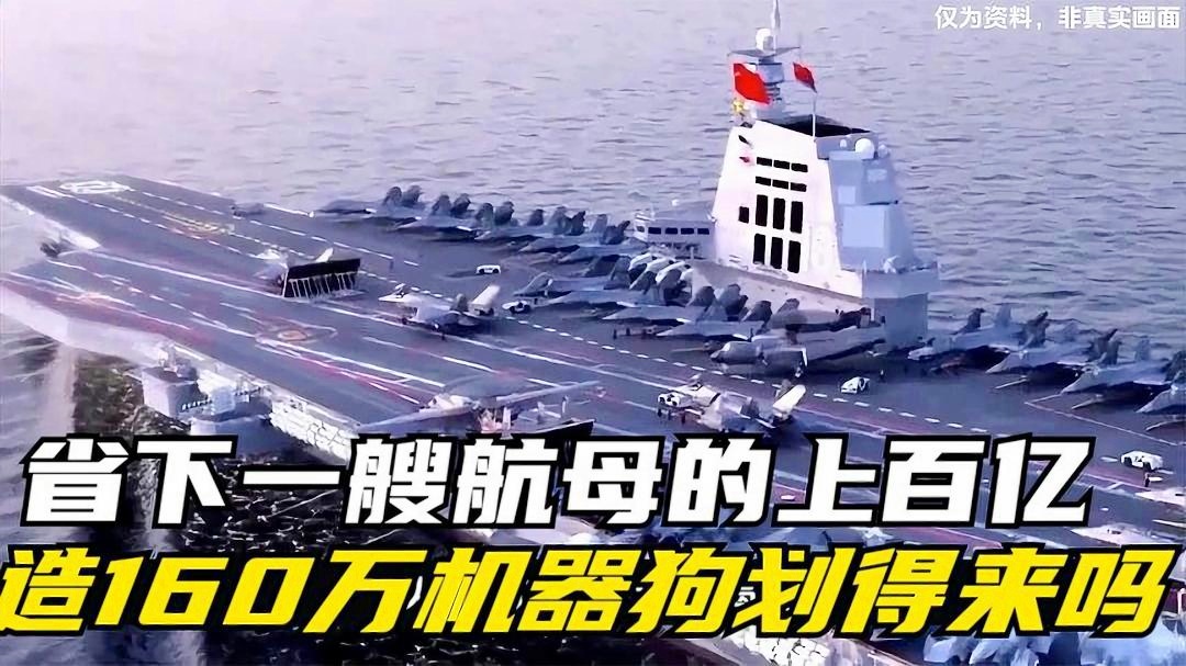 航母建造费用揭秘，一艘航母究竟多少亿？，揭秘航母建造费用，一艘航母究竟价值多少亿？