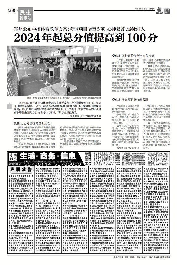 时事新闻最新消息2022年2月26号概览，2022年2月26日时事新闻概览