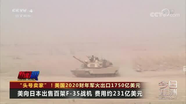 军火出口国排名2020，全球军事贸易格局分析，全球军事贸易格局分析，军火出口国排名2020揭晓