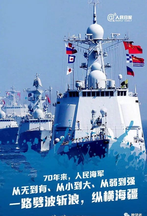 人民海军
