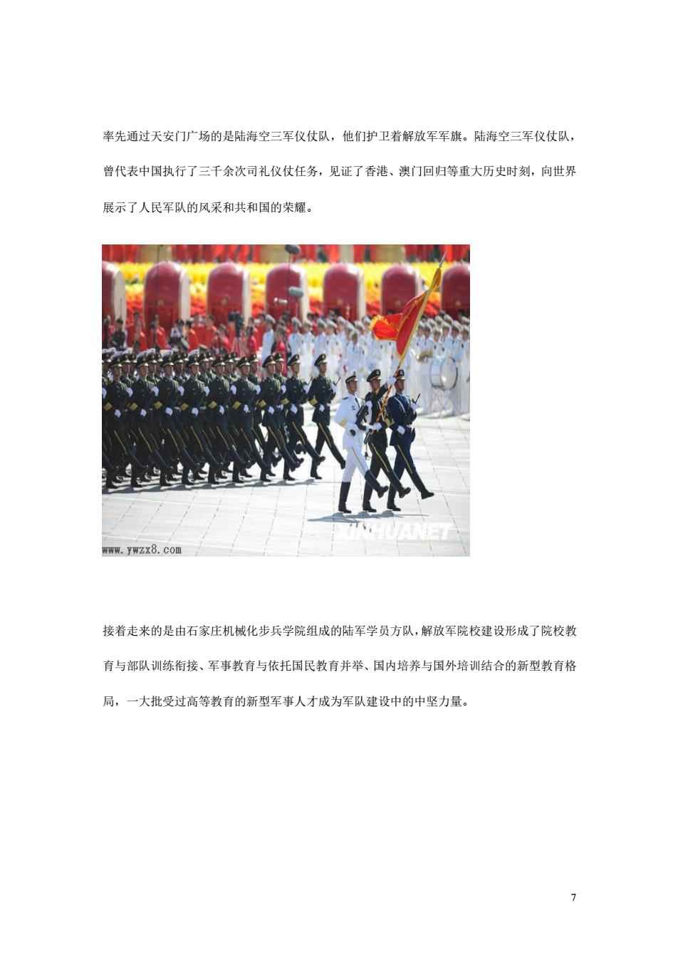 国庆阅兵方阵解说词——展现国家力量与荣耀，国庆阅兵方阵展现国家力量与荣耀风采
