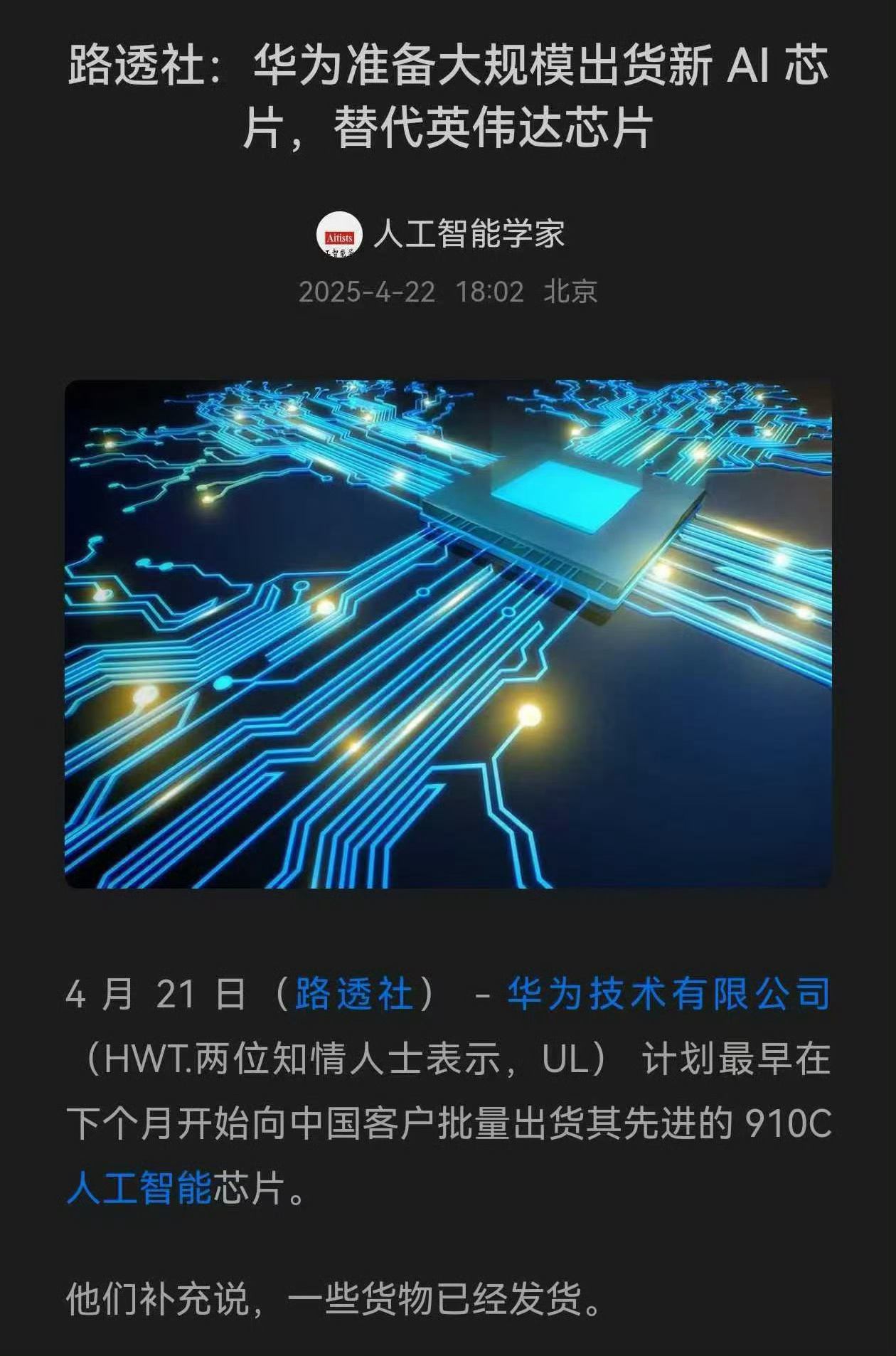 华为芯片最新消息