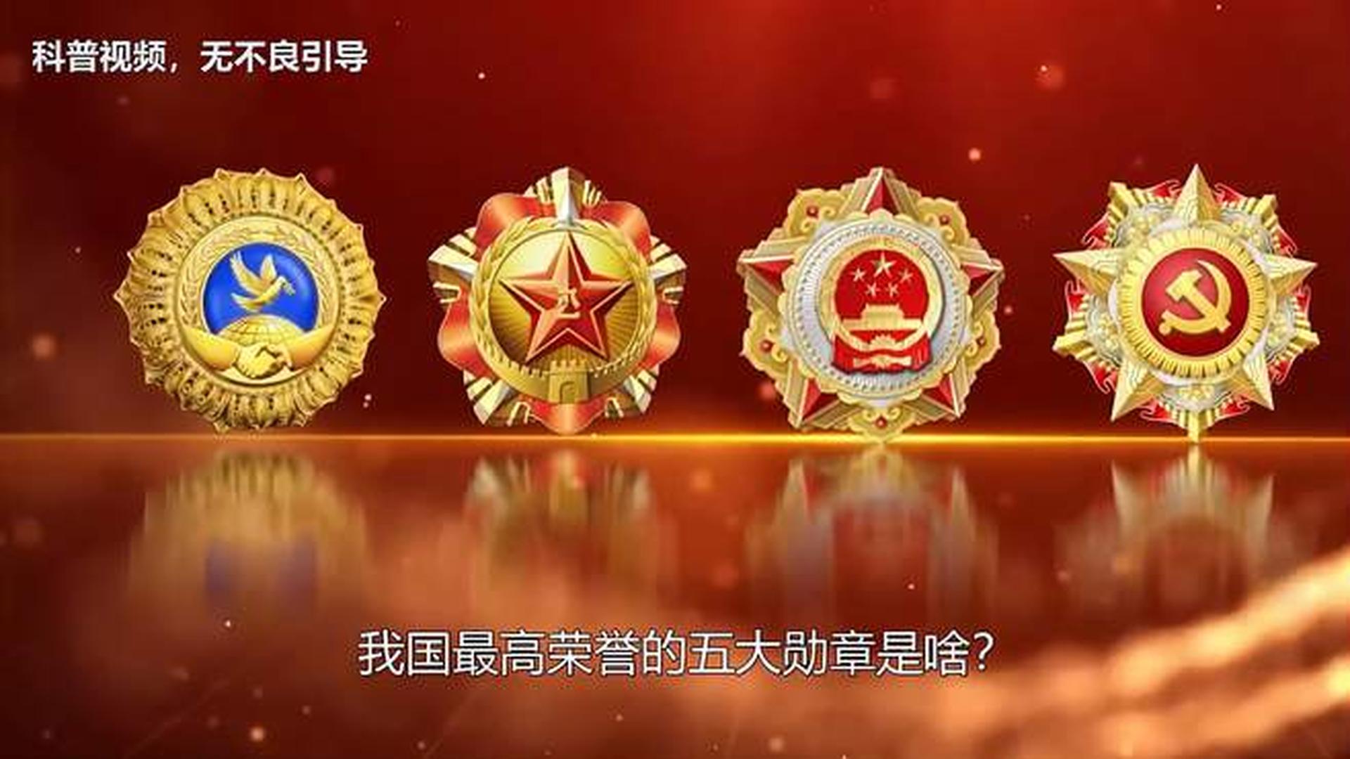 五大勋章是哪五个？全面解析中国五大勋章的历史、含义与荣誉，中国五大勋章详解，历史、含义与荣誉解析