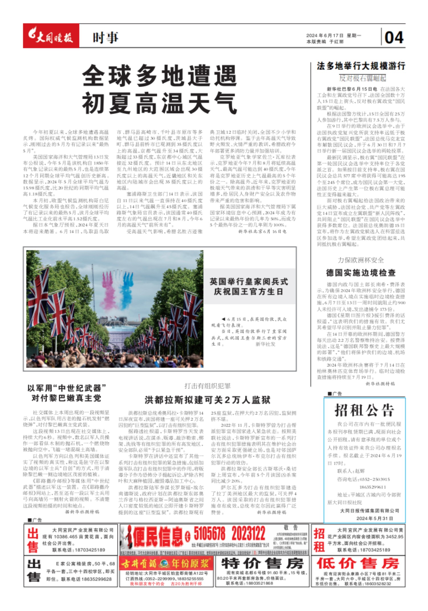 2024年7月4日早新闻热点速递，2024年7月4日早报热点新闻速递