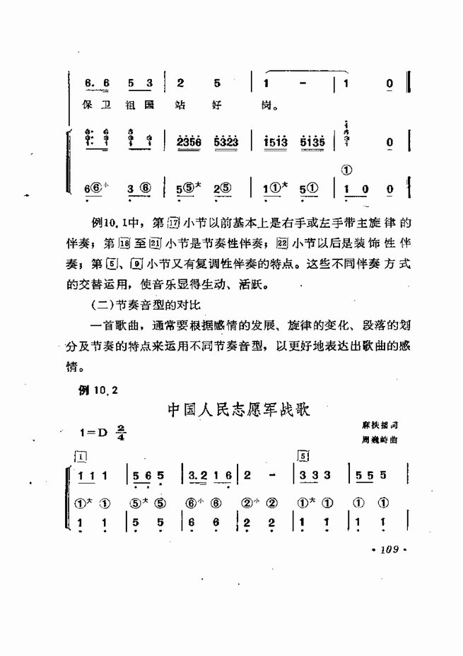 手风琴独奏，志愿军战歌的英雄旋律，手风琴独奏奏响志愿军战歌英雄旋律