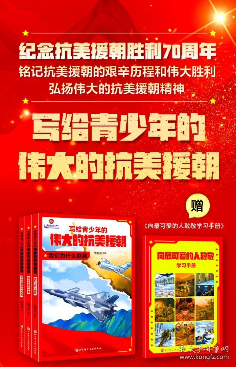抗美援朝十大必看书，重温历史，铭记英雄，抗美援朝十大必读书籍，重温历史，致敬英雄记忆