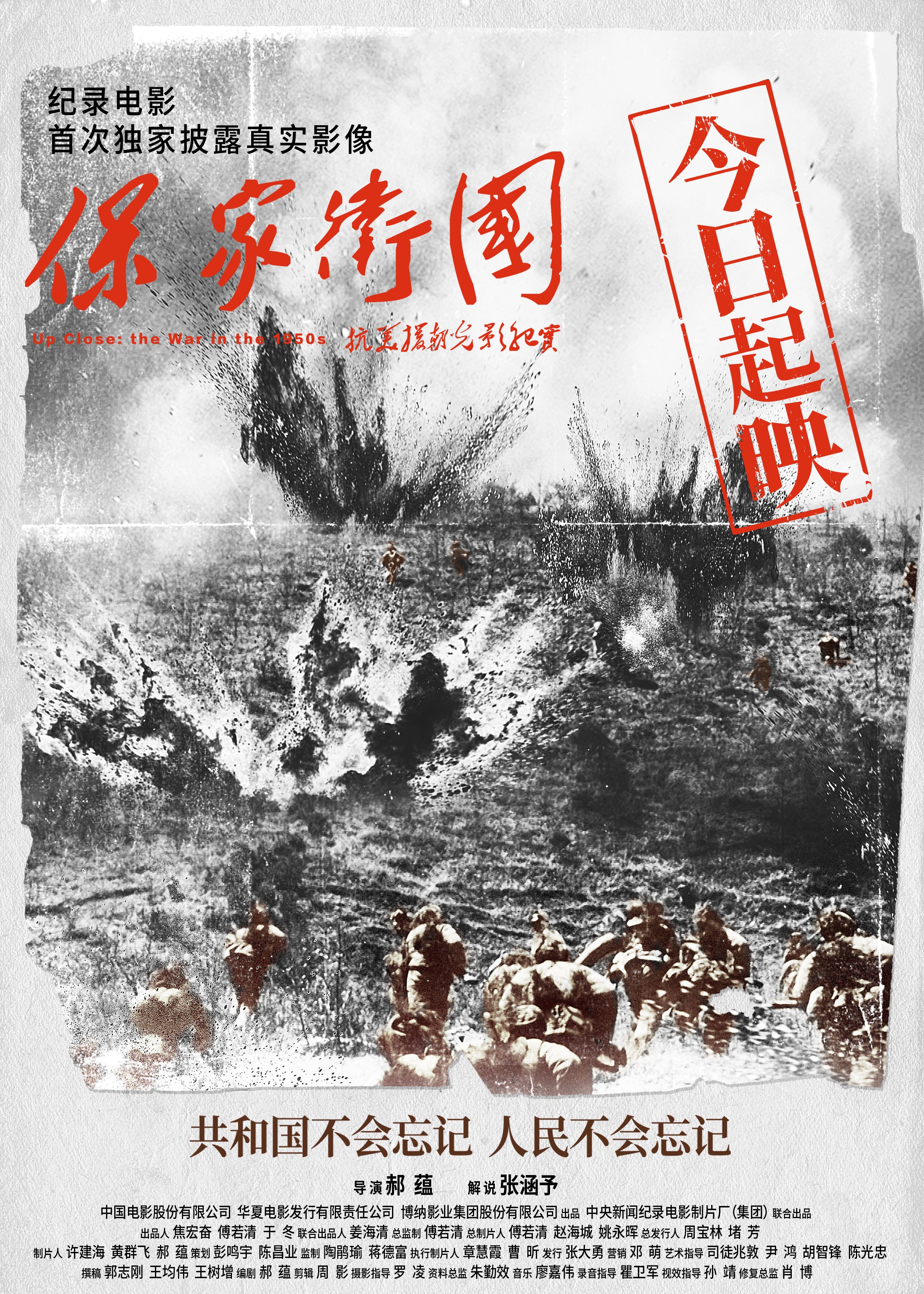 保家卫国，抗美援朝光影纪实——历史的见证与时代的记忆，抗美援朝纪实，保家卫国，历史的见证与时代的记忆