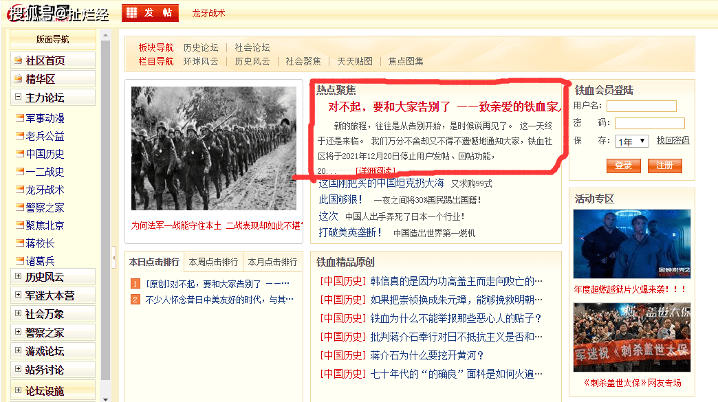 美言军事论坛关闭时间
