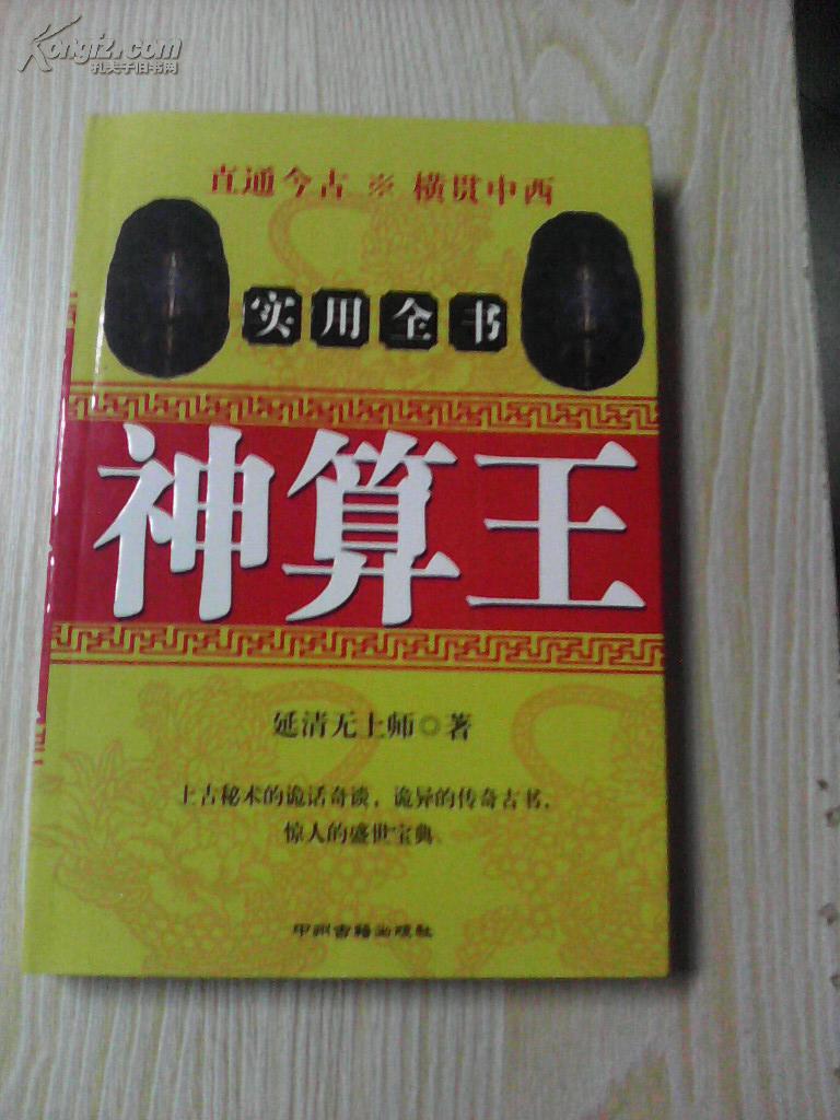 王中王资料一肖中特，揭秘神秘人物背后的故事与神算子预测能力，揭秘王中王背后的神秘故事与神算子预测能力
