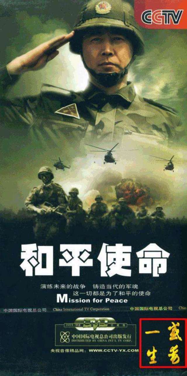 和平使命电视剧