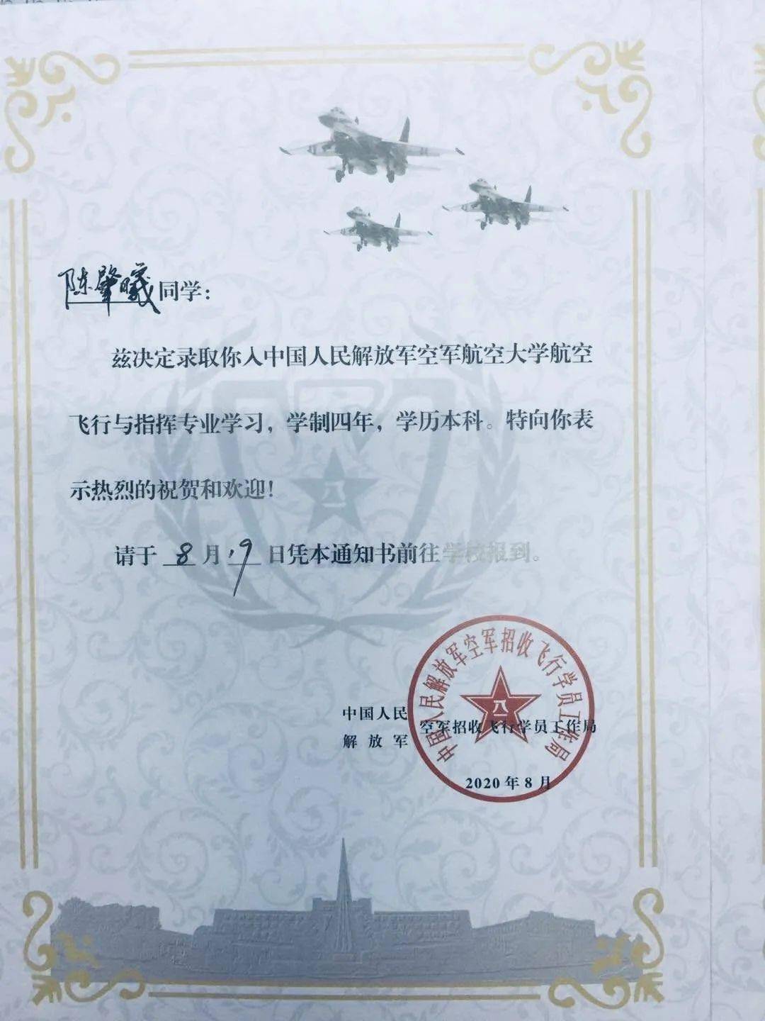 中国人民空军航空大学录取分数线详解，中国人民空军航空大学录取分数线全面解析