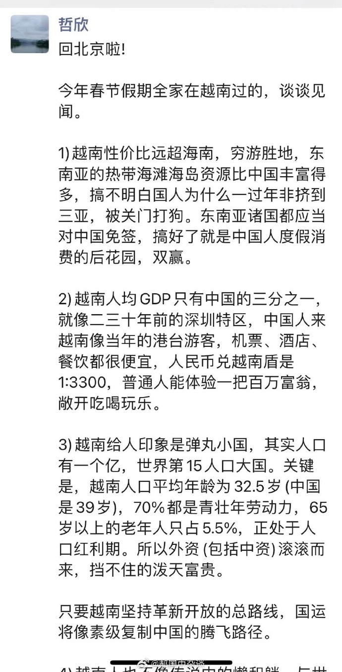 真实的越南现状，经济、社会与文化的发展与挑战，越南现状概览，经济、社会与文化的发展与挑战