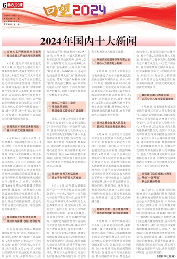 最新新闻国内大事件2024年全面解析，2024年国内大事件全面解析与最新新闻报道汇总