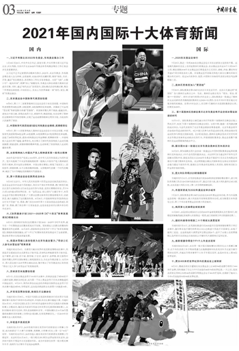 体育新闻2021年回顾，年度精彩瞬间与未来展望，体育新闻回顾，年度精彩瞬间与未来展望（2021年）